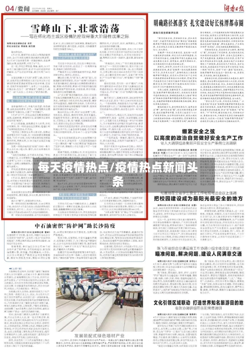 每天疫情热点/疫情热点新闻头条-第2张图片