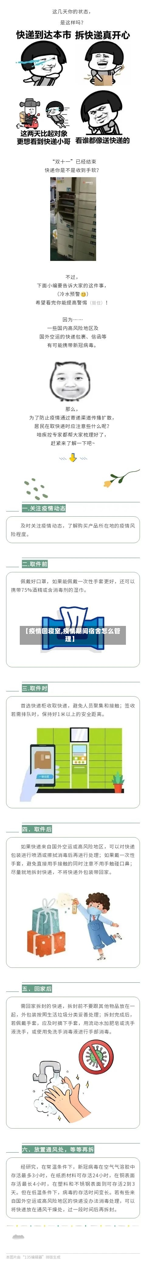 【疫情回寝室,疫情期间宿舍怎么管理】-第3张图片