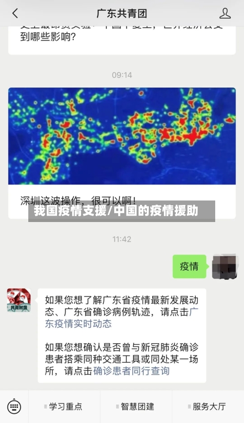 我国疫情支援/中国的疫情援助-第1张图片