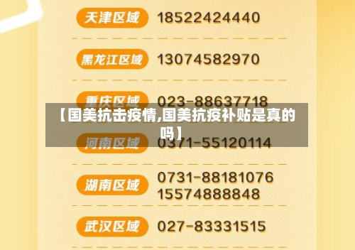 【国美抗击疫情,国美抗疫补贴是真的吗】-第1张图片
