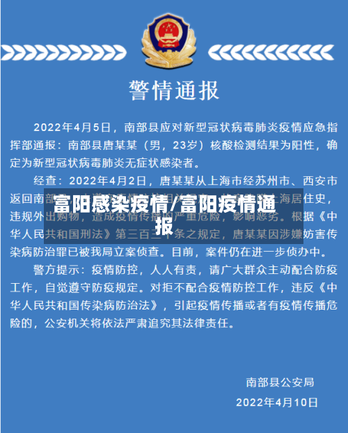 富阳感染疫情/富阳疫情通报-第3张图片