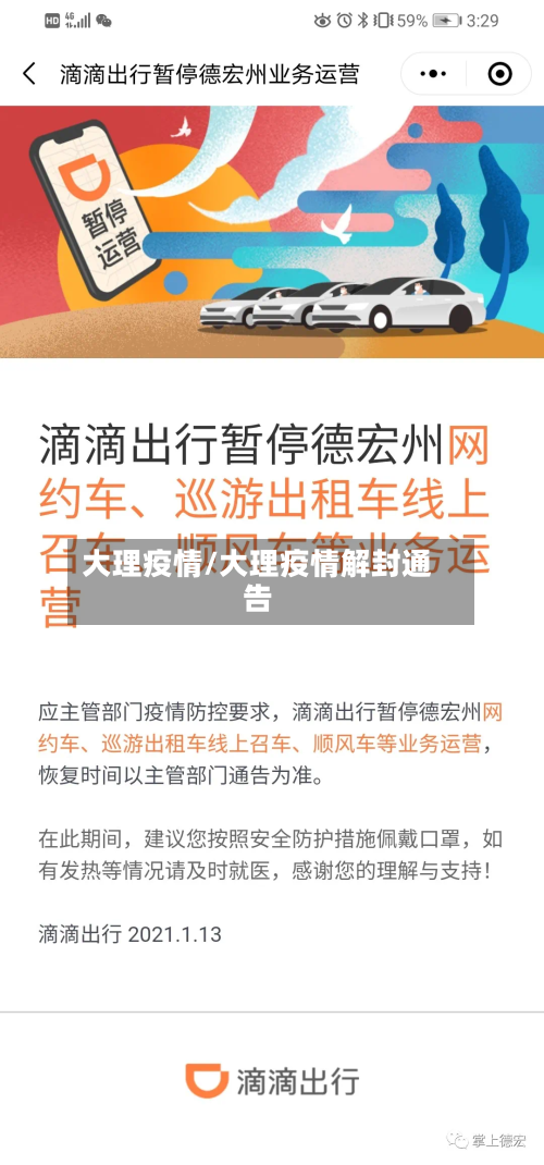 大理疫情/大理疫情解封通告-第3张图片