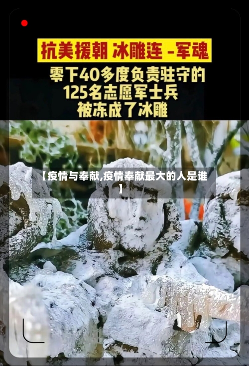 【疫情与奉献,疫情奉献最大的人是谁】-第3张图片