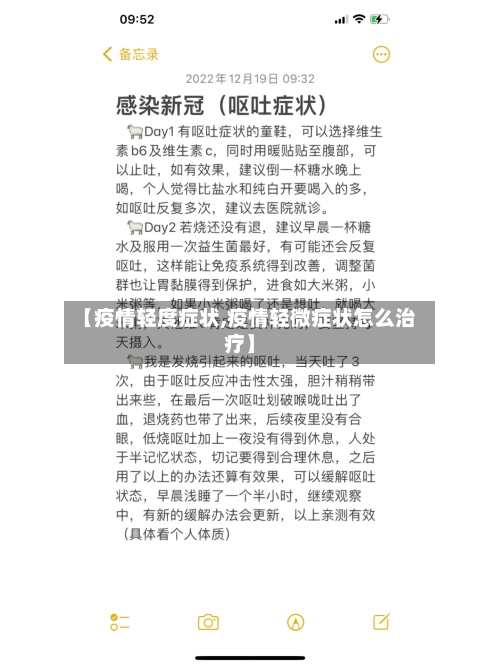 【疫情轻度症状,疫情轻微症状怎么治疗】-第2张图片
