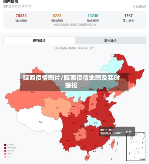 陕西疫情图片/陕西疫情地图及实时播报-第1张图片