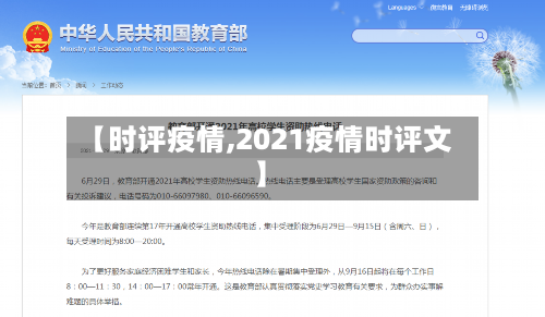 【时评疫情,2021疫情时评文】-第1张图片