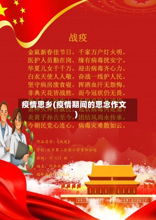 疫情思乡(疫情期间的思念作文)-第3张图片