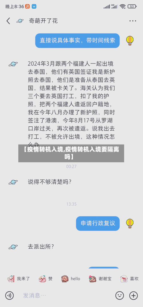 【疫情转机入境,疫情转机入境要隔离吗】-第3张图片