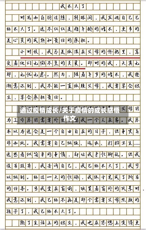 通过疫情成长/关于疫情的成长感悟作文-第3张图片