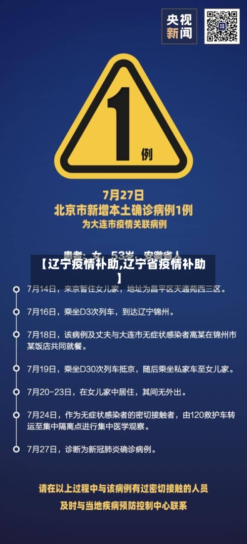 【辽宁疫情补助,辽宁省疫情补助】-第2张图片