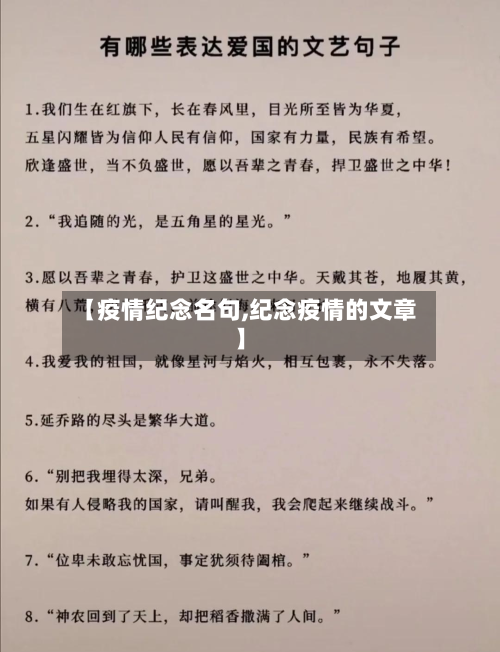 【疫情纪念名句,纪念疫情的文章】-第1张图片