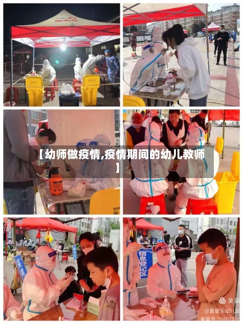 【幼师做疫情,疫情期间的幼儿教师】-第2张图片