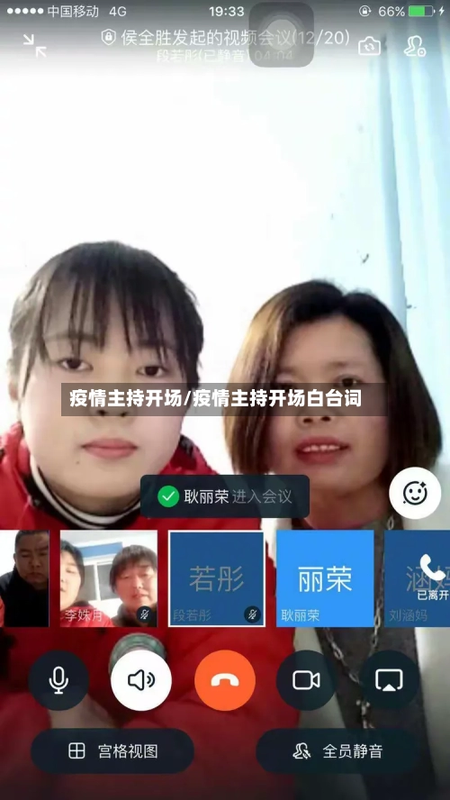 疫情主持开场/疫情主持开场白台词-第1张图片
