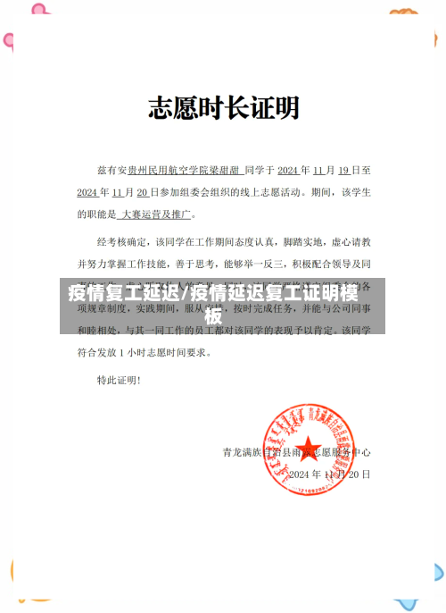 疫情复工延迟/疫情延迟复工证明模板-第3张图片