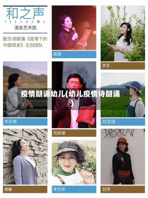 疫情朗诵幼儿(幼儿疫情诗朗诵)-第1张图片