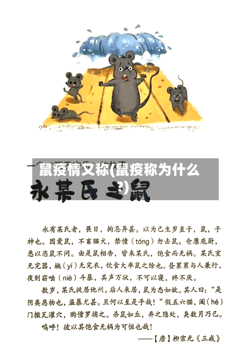 鼠疫情又称(鼠疫称为什么?)-第1张图片