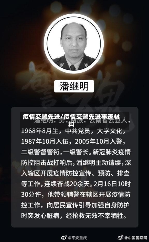 疫情交警先进/疫情交警先进事迹材料-第1张图片