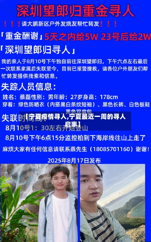 【宁夏疫情寻人,宁夏最近一周的寻人启事】-第1张图片