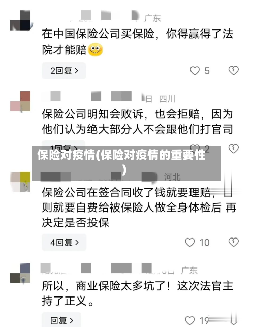 保险对疫情(保险对疫情的重要性)-第2张图片