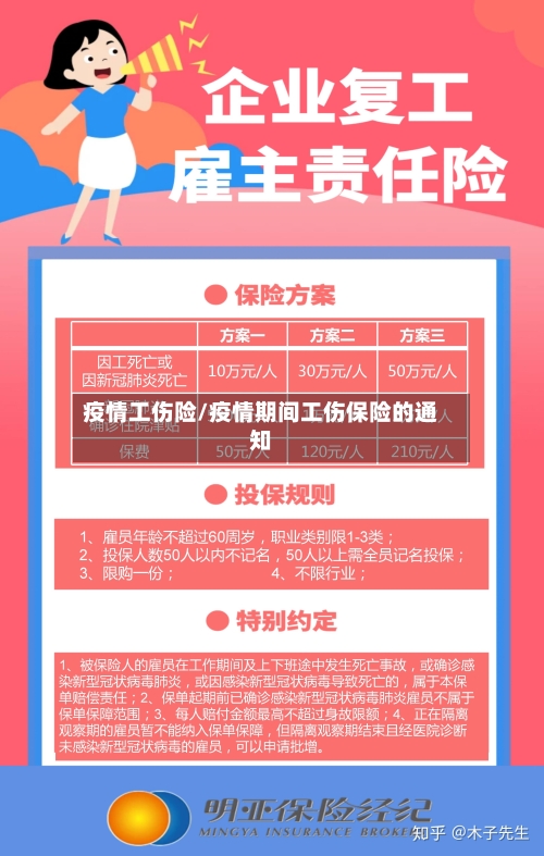 疫情工伤险/疫情期间工伤保险的通知-第2张图片