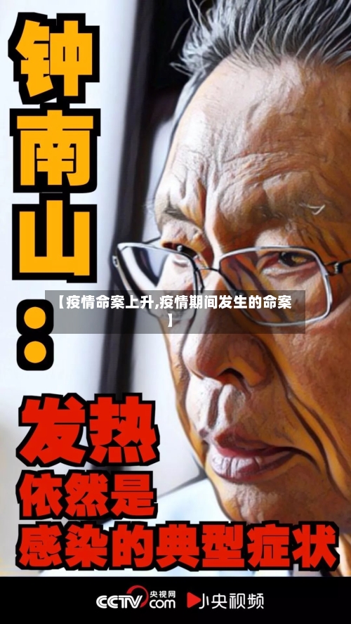 【疫情命案上升,疫情期间发生的命案】-第2张图片