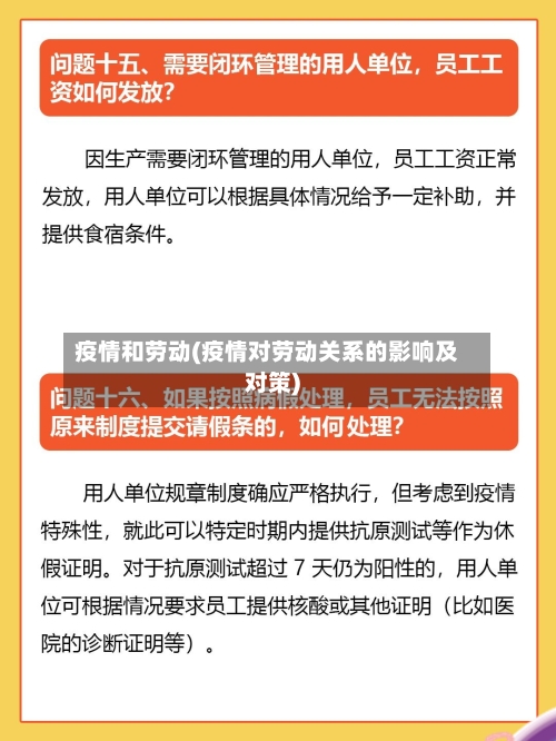疫情和劳动(疫情对劳动关系的影响及对策)-第1张图片