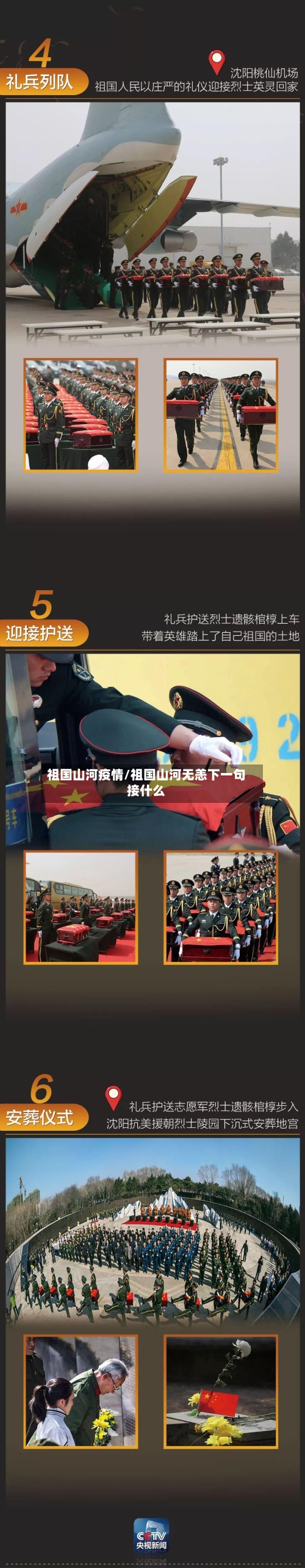 祖国山河疫情/祖国山河无恙下一句接什么-第1张图片
