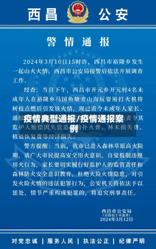 疫情典型通报/疫情通报案例-第2张图片