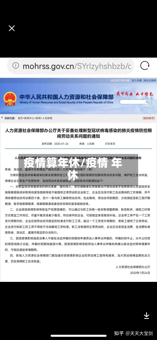 疫情算年休/疫情 年休-第2张图片