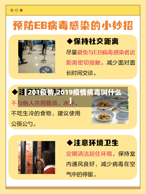 【201疫情,2019疫情病毒叫什么】-第2张图片