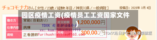 园区疫情工资(疫情员工工资国家文件)-第2张图片
