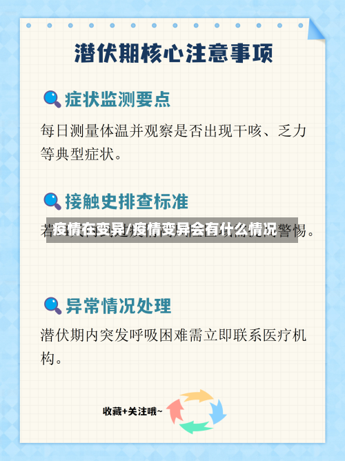疫情在变异/疫情变异会有什么情况-第1张图片