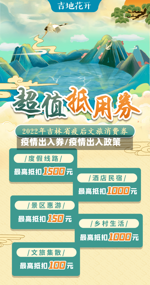 疫情出入券/疫情出入政策-第2张图片