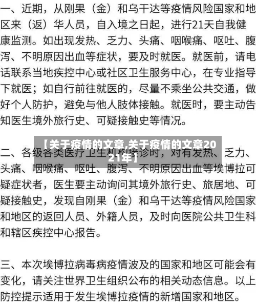 【关于疫情的文章,关于疫情的文章2021年】-第1张图片
