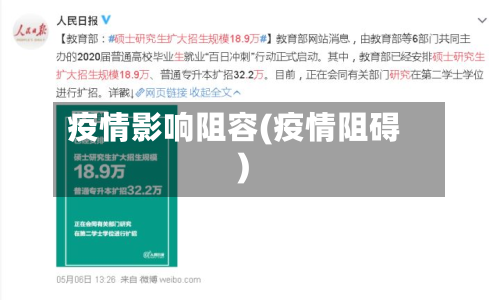 疫情影响阻容(疫情阻碍)-第3张图片