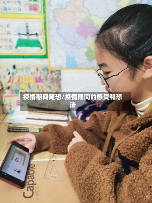疫情期间随想/疫情期间的感受和想法-第1张图片