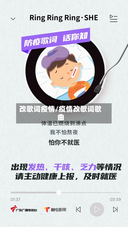 改歌词疫情/疫情改歌词歌曲-第3张图片