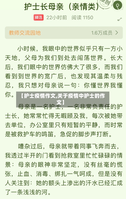 【护士疫情作文,关于疫情中护士的作文】-第3张图片