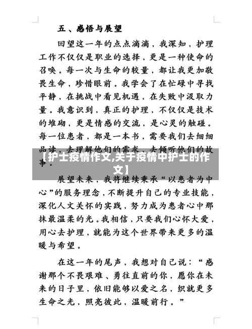 【护士疫情作文,关于疫情中护士的作文】-第2张图片