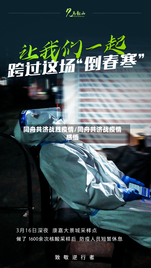 同舟共济战胜疫情/同舟共济战疫情感悟-第1张图片